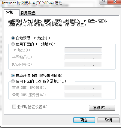 W7电脑右下角网络连接出现感叹号 无internet访