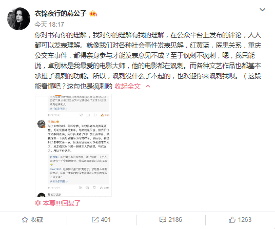 马思纯回怼燕公子关于第一炉香读后感的言论,