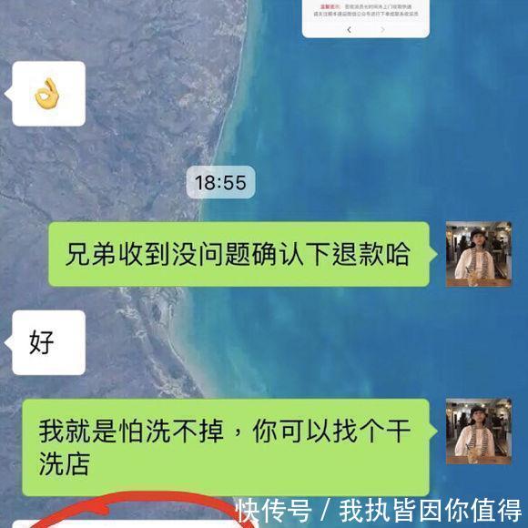 网购5800元外套,退款成功后,卖家没事,洗洗当全