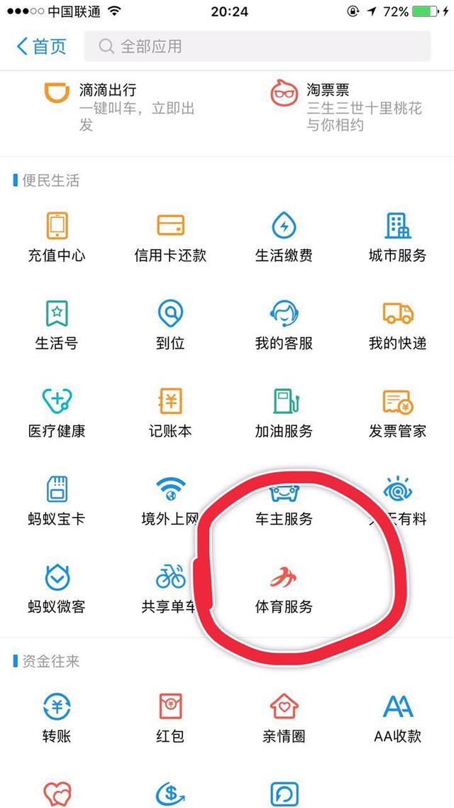支付宝发力阿里体育,成功免费兑换小米手环开