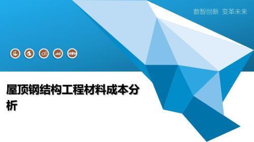 钢结构屋顶维护成本分析（钢结构屋顶的维护成本是业主和设计师需要考虑的重要因素之一） 钢结构钢结构停车场设计 第5张