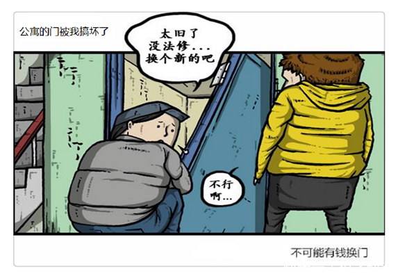 搞笑漫画:大惊小怪的快递小哥?