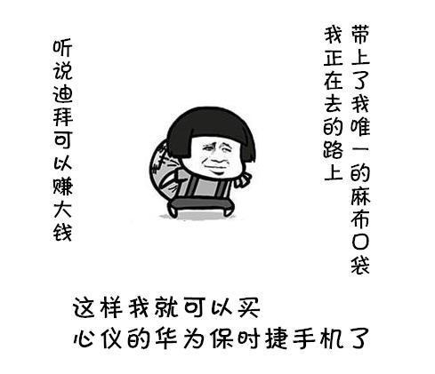 手机头魔术:买不起白猫保时捷表情的蘑菇头华为表情正经蘑菇包讲师不图片