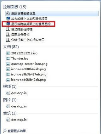 win7家庭普通版怎么设置桌面图标_360问答
