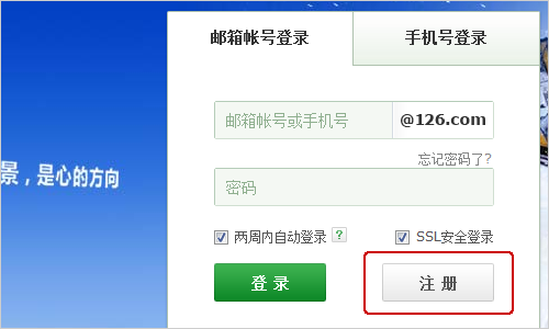 申请126邮箱账号