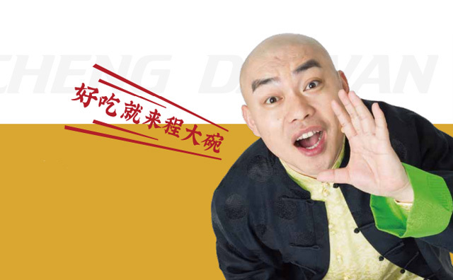 程大碗加盟
