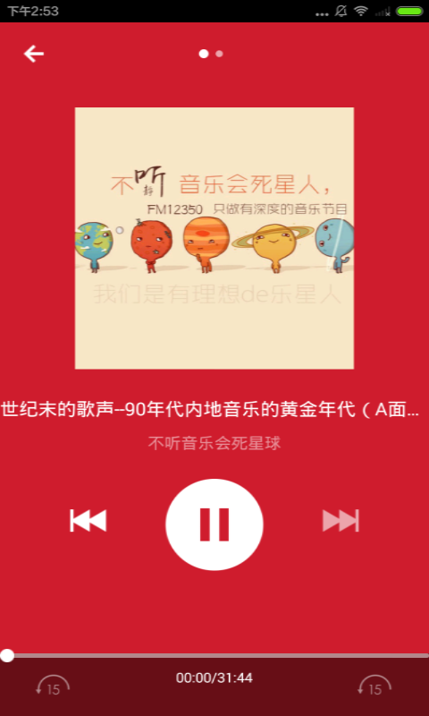 摇滚歌曲截图3