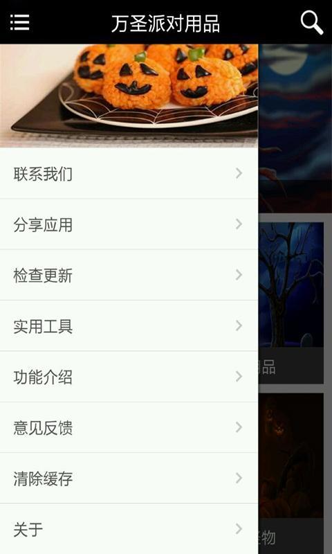 万圣派对用品截图1