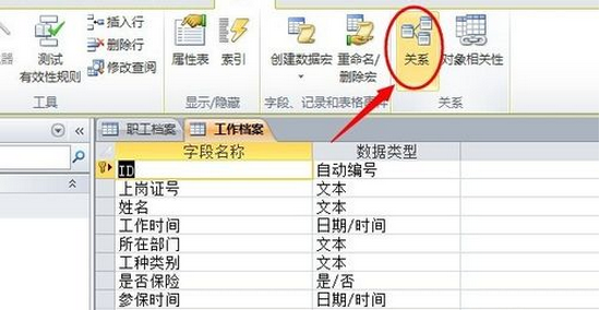简述在access数据库中创建表间关系的步骤_3