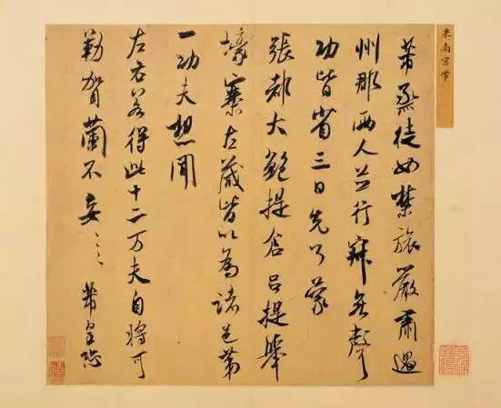 董其昌:吾尝评米字,以为宋朝第一,毕竟出于苏轼之上