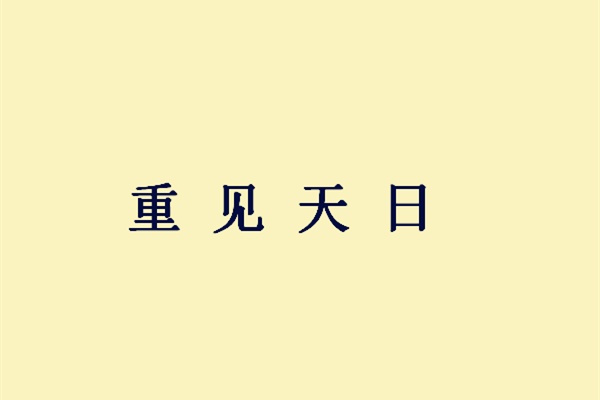 周仓什么成语_关公关平周仓图片(2)