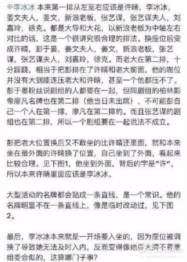 彭于晏回应换座位事件：我问心无愧！