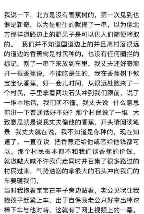 偷香蕉”事件再度升级, 当事人妻子发声证明, 网友并不买账