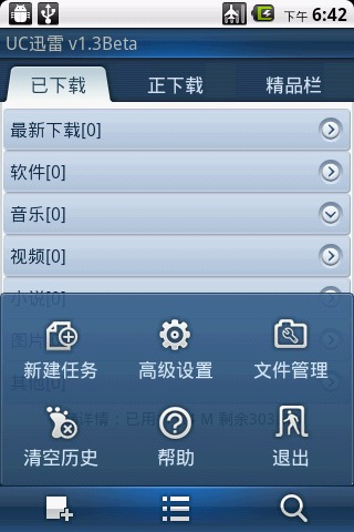UC下载助手截图3