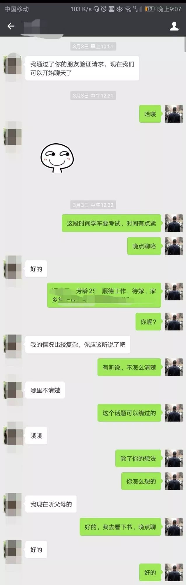 浪迹亲笔：2018如何与女生聊天？