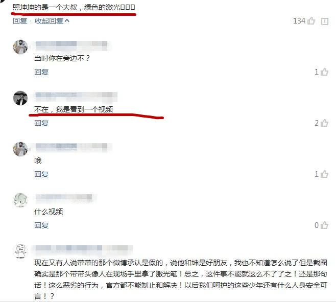 蔡徐坤激光笔事件肇事者曝光,范丞丞颈部皮肤