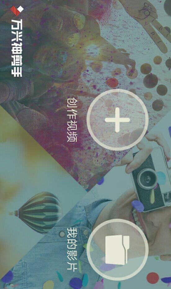 分享一款无广告无水印功能强大的手机视频剪辑