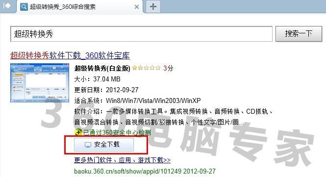 如何把<em>视频</em>转换成<em>MP3</em>格式_360问答