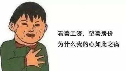 你为什么总是买不到房子,你属于以下哪种类型!