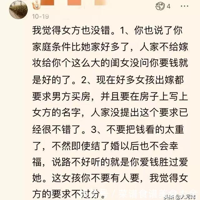 10万彩礼女方家扣3万!男子吐槽要她家出点嫁妆