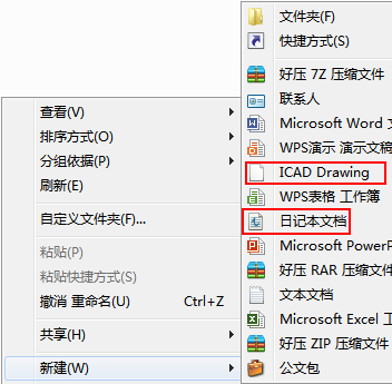 W8如何删除右键新建里面的没用选项。_360问