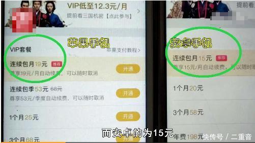 苹果手机用户被歧视了?在视频网站买VIP比安