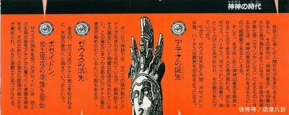 圣斗士:宙斯在漫画中的设定,他真的存在吗?