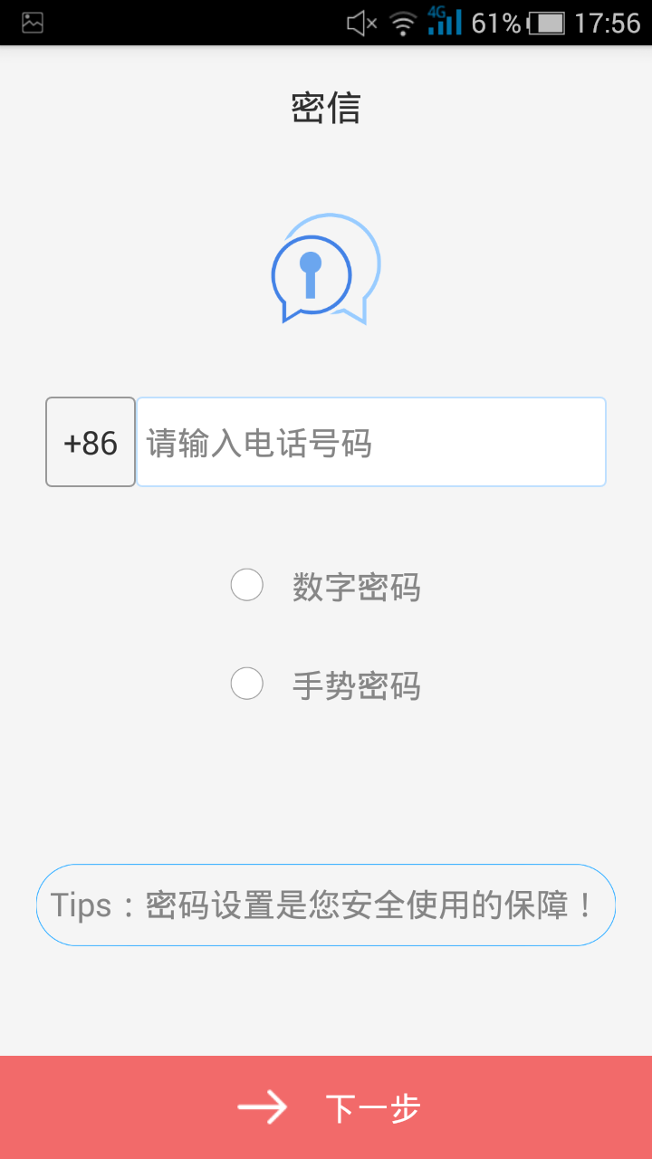 密信截图4