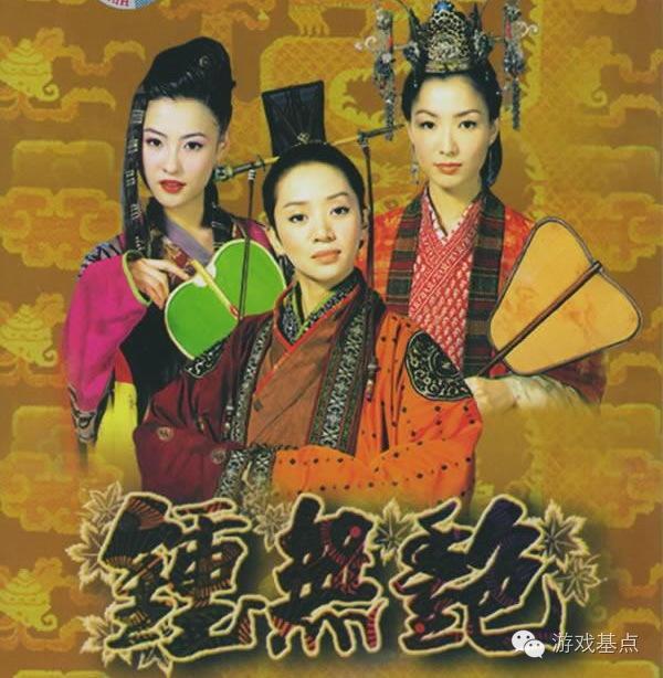 点君要说的「励志女神,就是钟无艳(上图左为 2001 年电影版《钟无艳