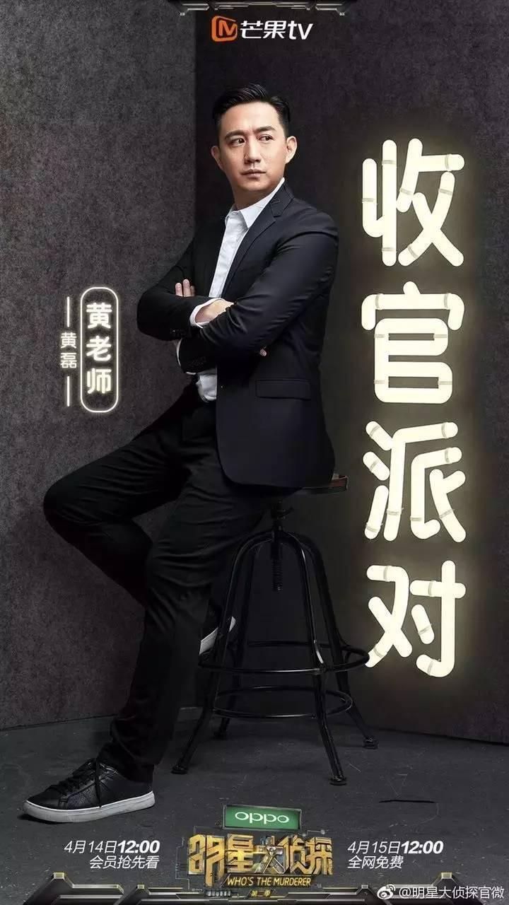 黄磊零片酬加盟大侦探,撒贝宁地位受威胁?