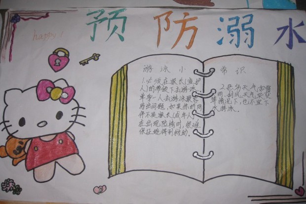 彩纷呈的手抄报