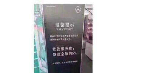 湖南奔驰4S店金融服务费涨价,奔驰官方意外回