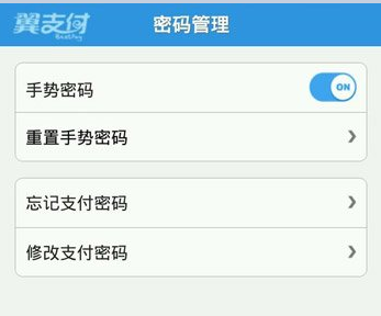 翼支付初始支付密码是什么
