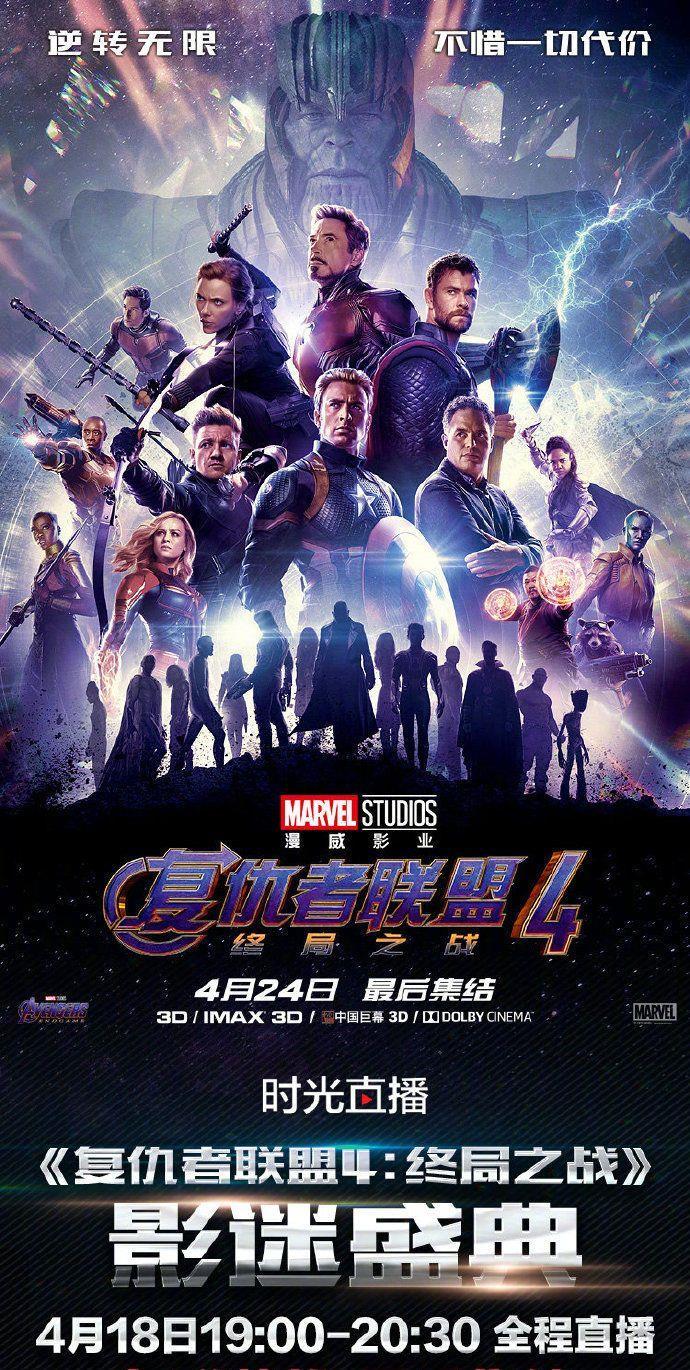 《复仇者联盟4:终局之战》国内首映场票价创历