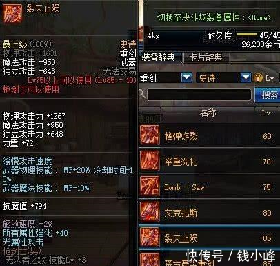 F佣兵史诗武器用什么 地下城与勇士战线佣兵史