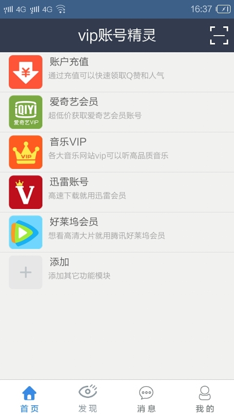 vip账号精灵截图1