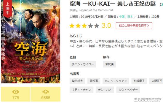 《妖猫传》日本上映首周票房排名第二 观众口