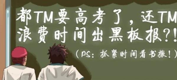 恶搞怪人绷带偷懒却获a怪人黑板报要走至简路v怪人山庄漫画漫画男子图片