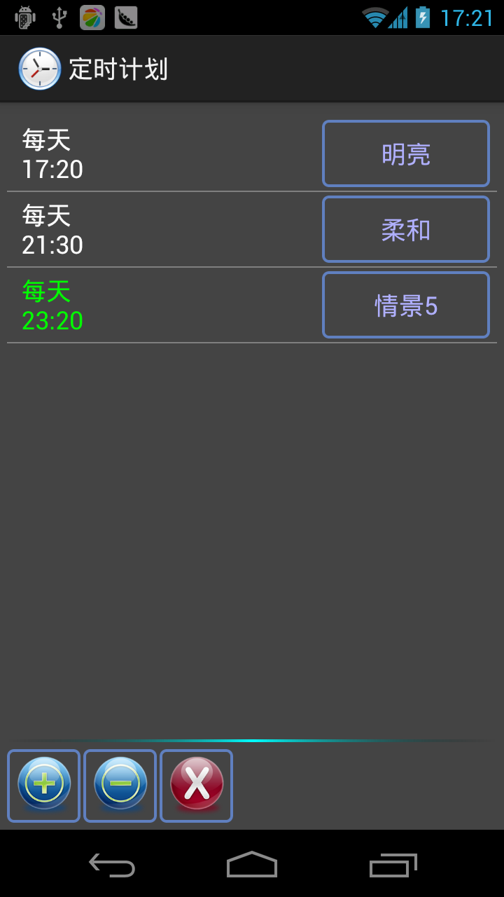 WIFI调光截图5