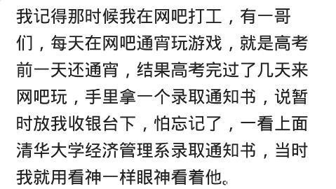 那些年在网吧里遇到的奇葩,清华大学录取通知