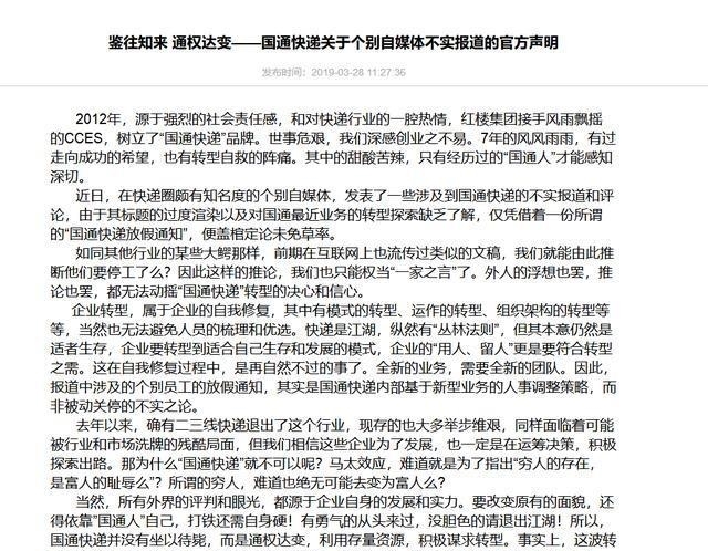 国通快递怎么样