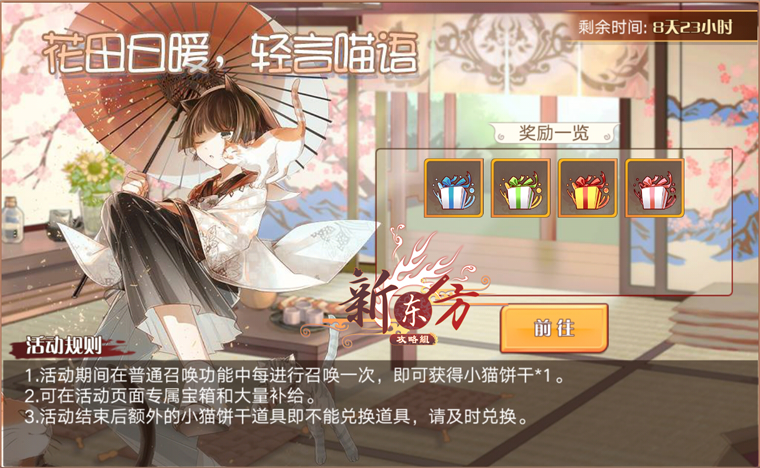 花田日暖,轻言喵语活动页面.png