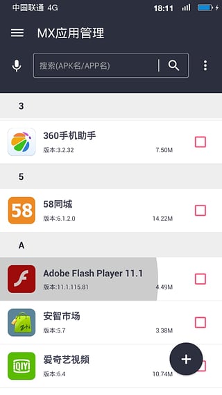 MX应用管理截图5