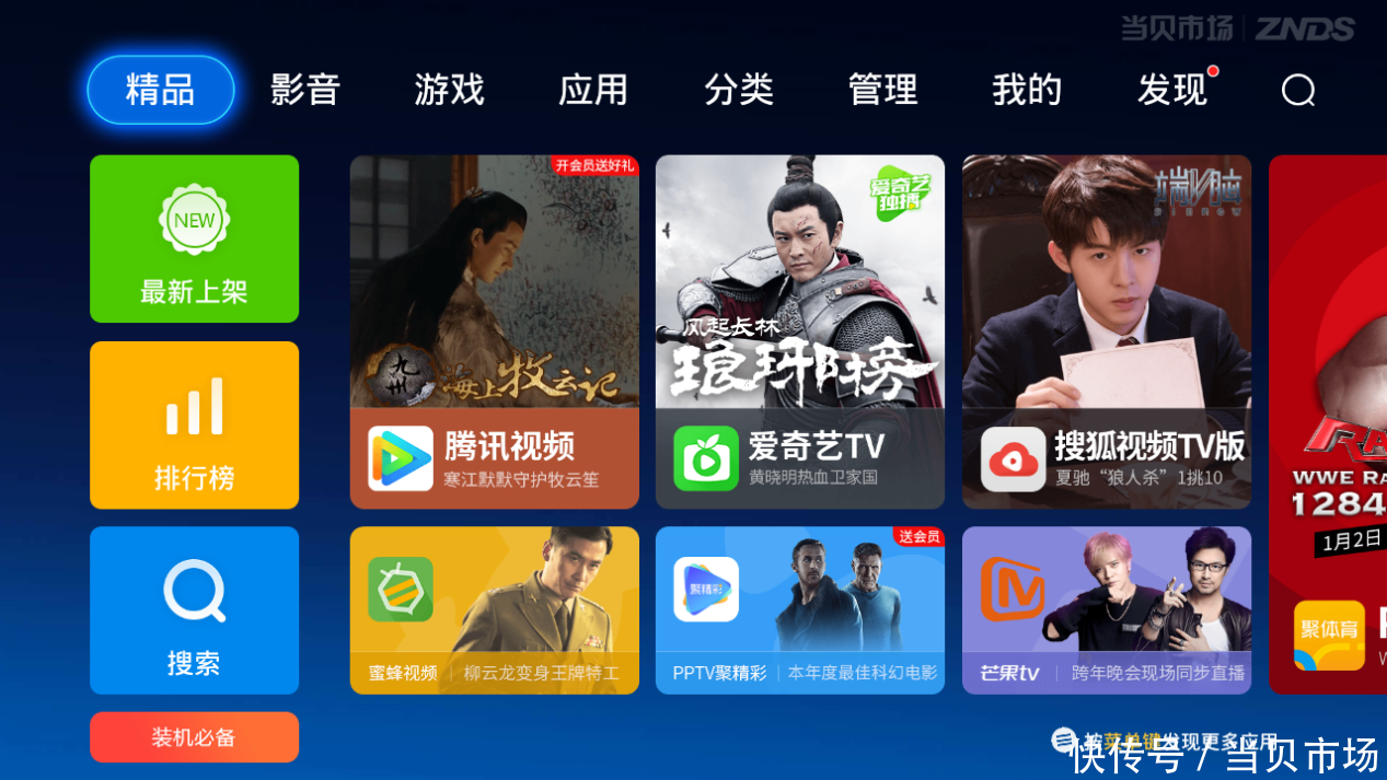 亲测盘点可代替电视猫的三款高清免费直播软件
