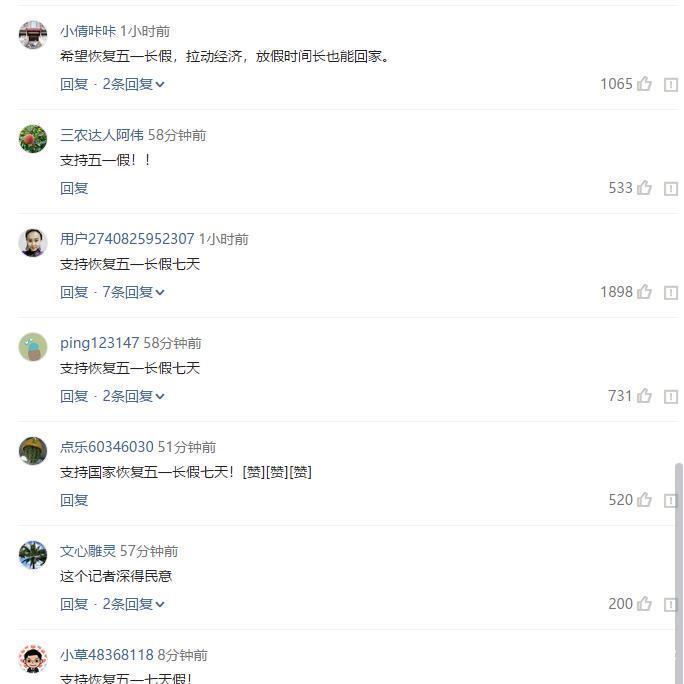 刚刚得到的消息,恢复五一小长假有望!