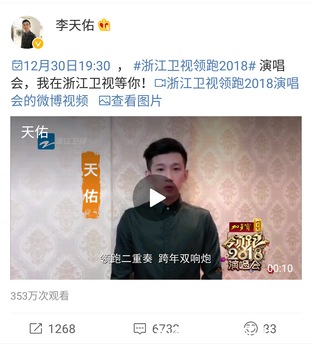 天佑疑回归,又将登浙江卫视演唱会,网友:这是在