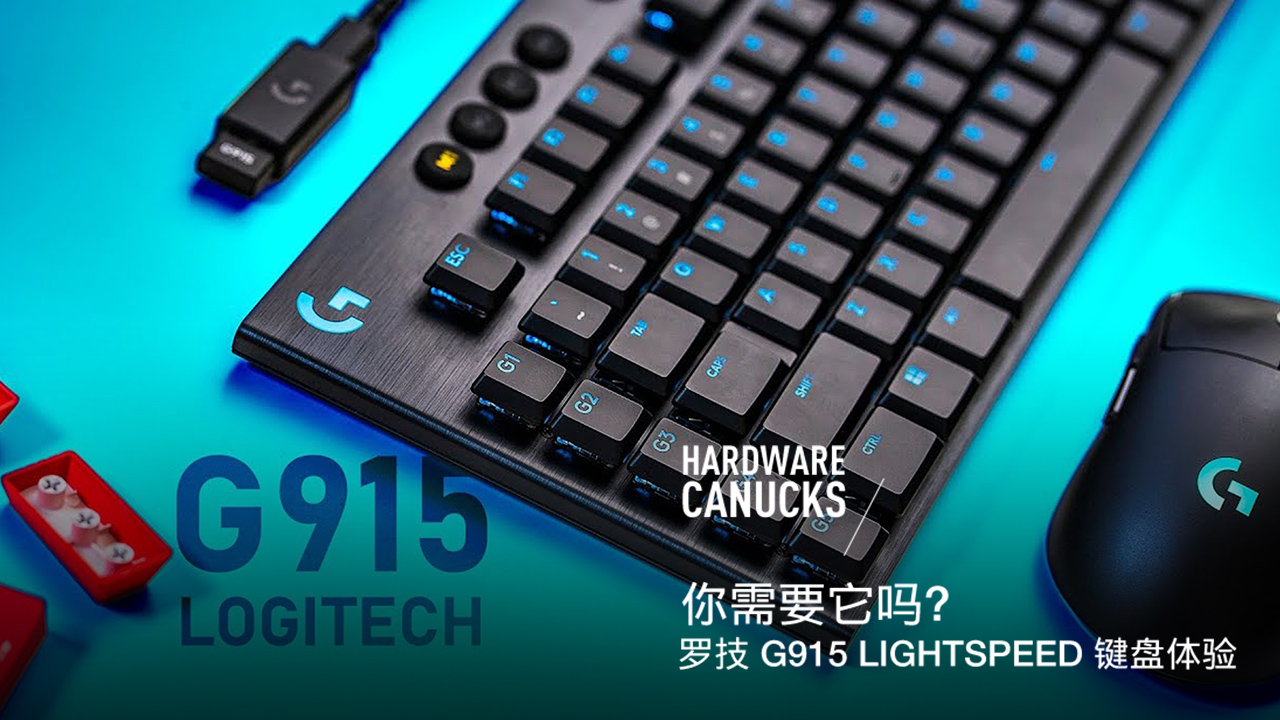 你需要它吗?罗技 g915 lightspeed 键盘体验