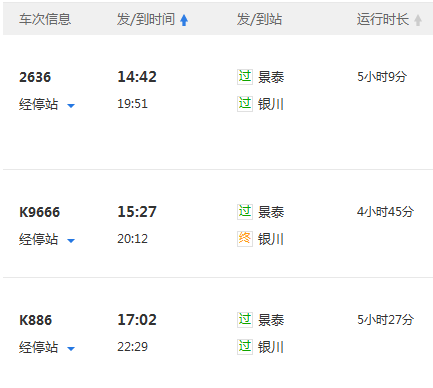 景泰到银川的汽车站时刻表_360问答
