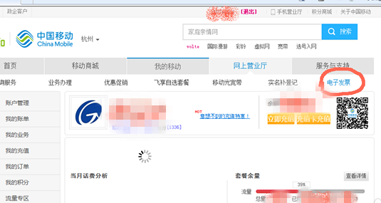 怎样在移动网上营业厅下载电子发票