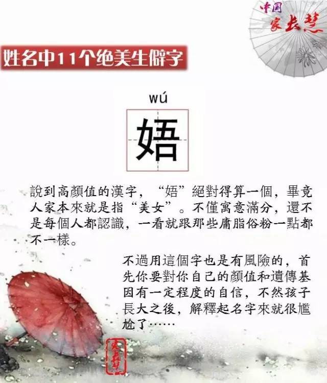 用这11个绝美生僻字起名,保证名字不俗气!